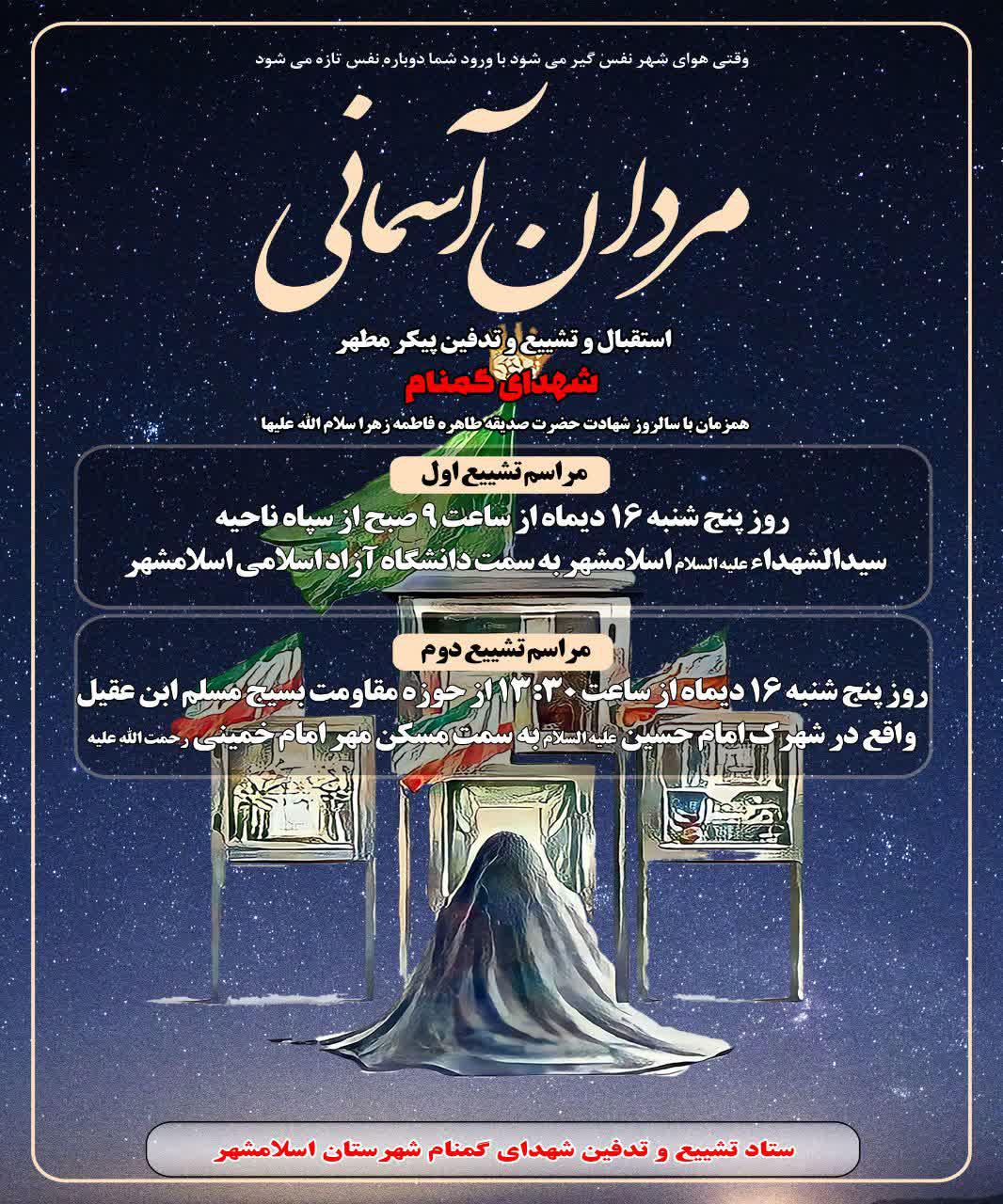 اطلاعیه | مردان آسمانی