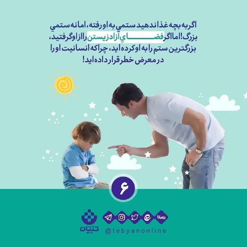 عکس | بخش‌هایی از کتاب «نقش آزادی در تربیت فرزند»