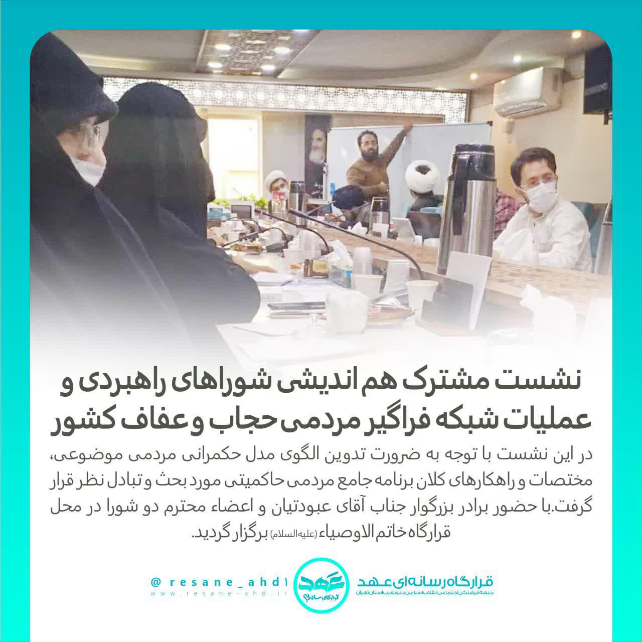 خبر | نشست مشترک هم اندیشی