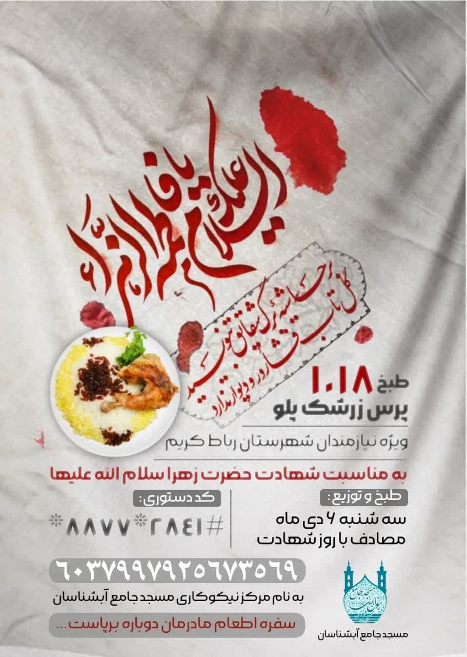 فراخوان | کمک مومنانه