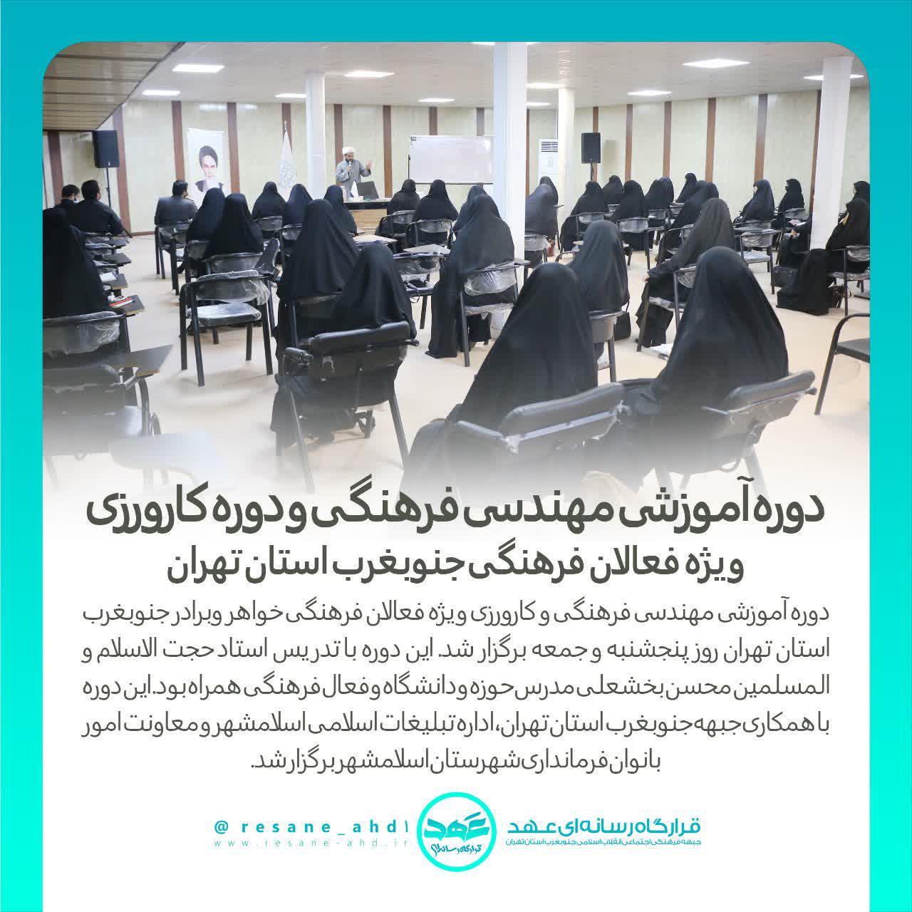 خبر | دوره آموزشی مهندسی فرهنگی و دوره کارورزی