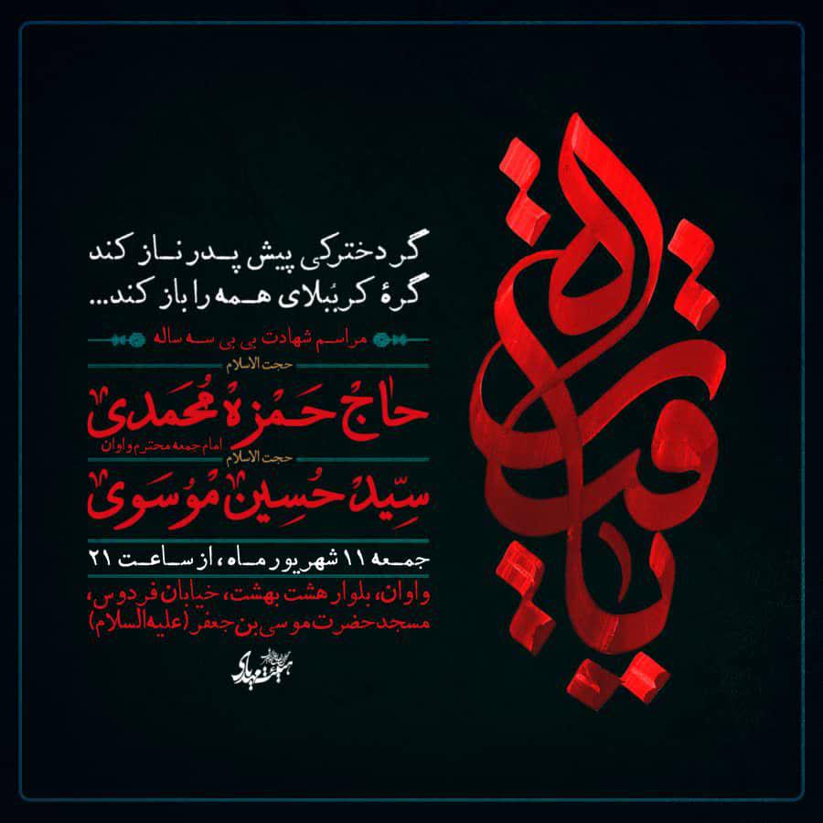 اطلاعیه | شام شهادت حضرت رقیه(س)