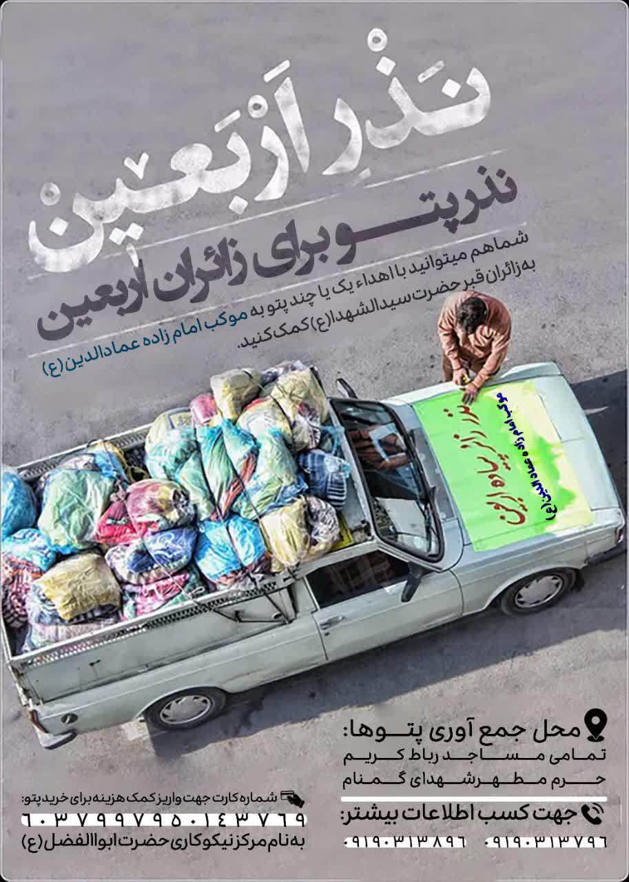 فراخوان | نذر پتو برای زائرین اربعین