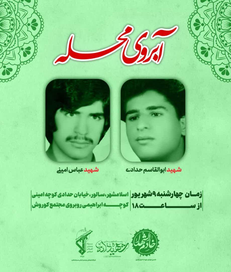 اطلاعیه | آبروی محله