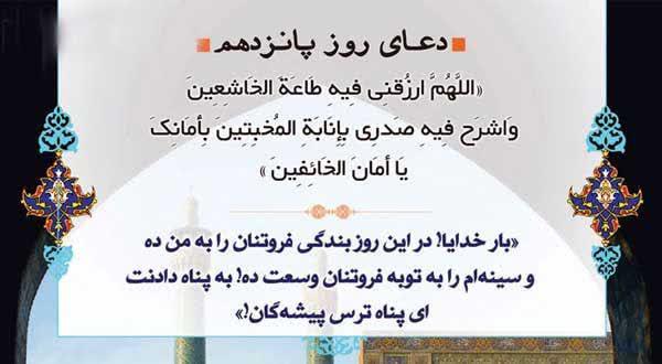 عکس | دعاى روز پانزدهم