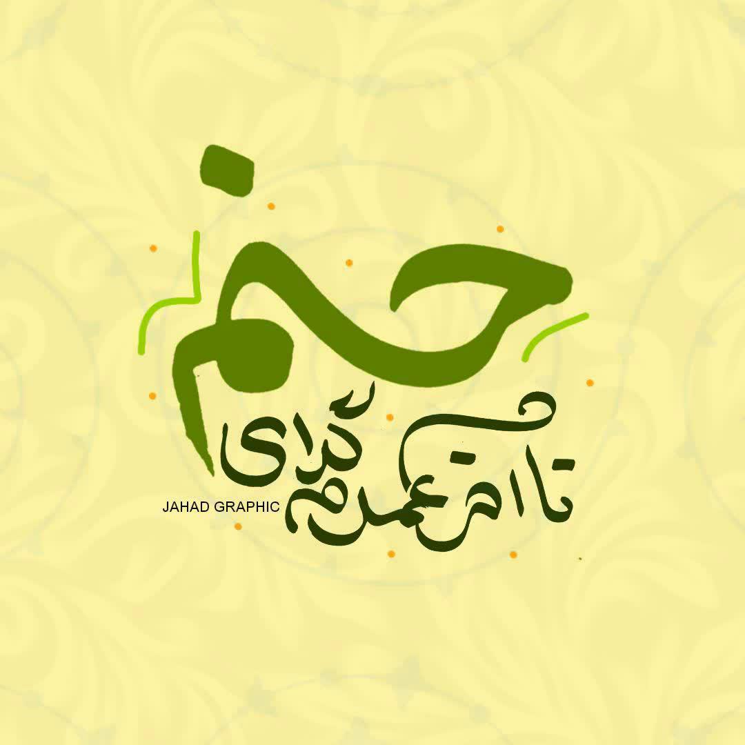 پوستر | آمدم