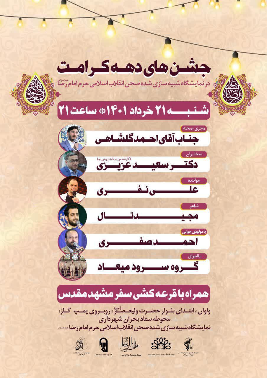 اطلاعیه | جشن دهه کرامت