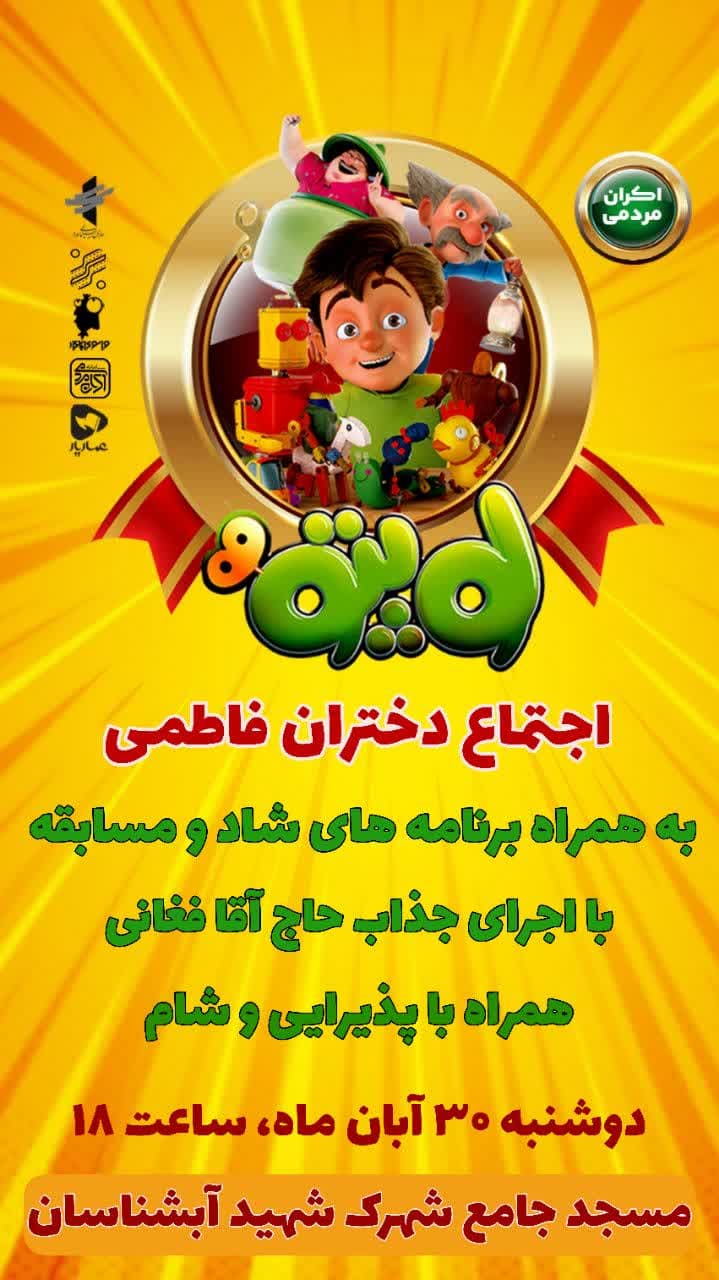 اطلاعیه | اجتماع دانش آموزان دختر