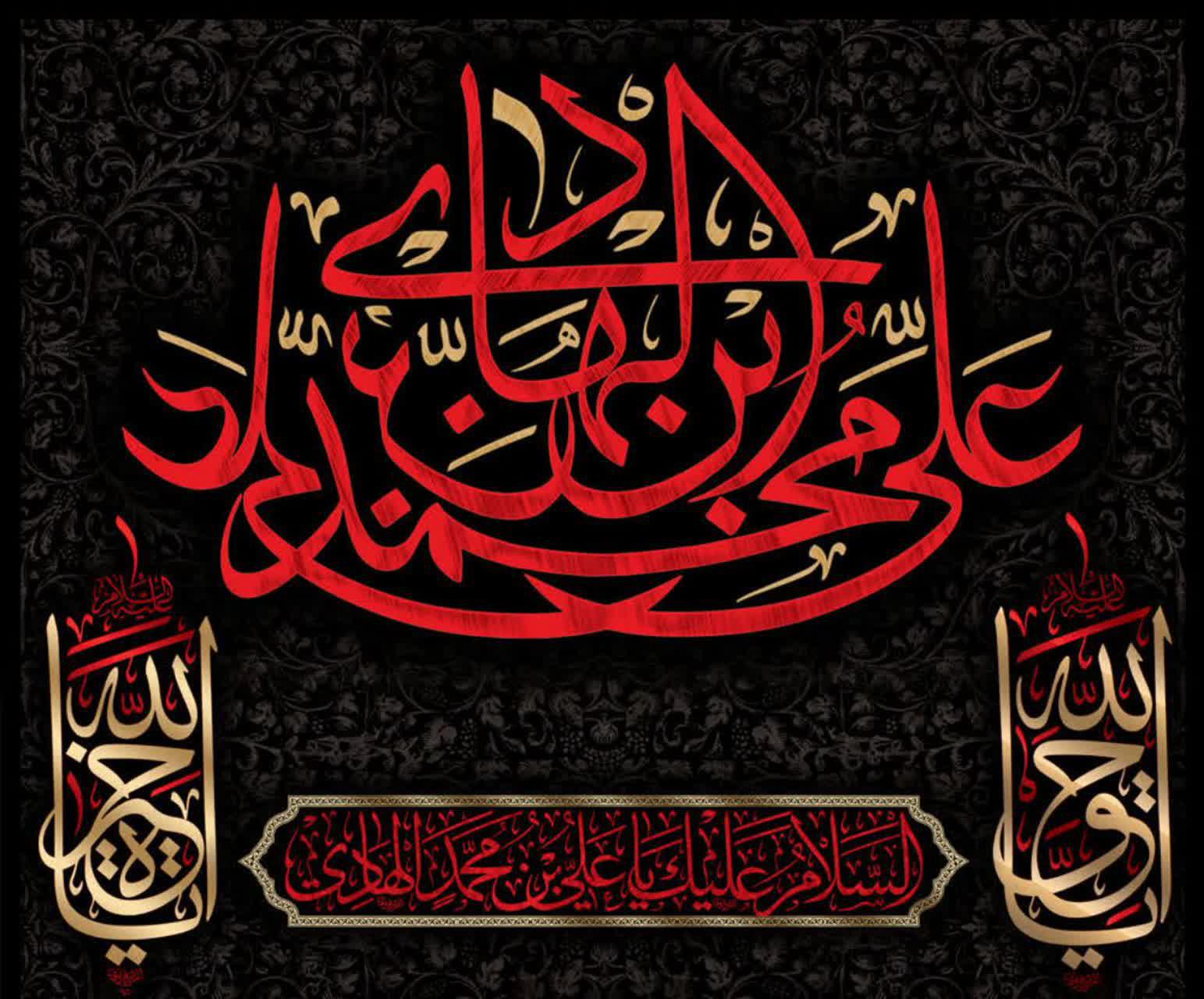 طرح | سالروز شهادت مظلومانه امام هادی