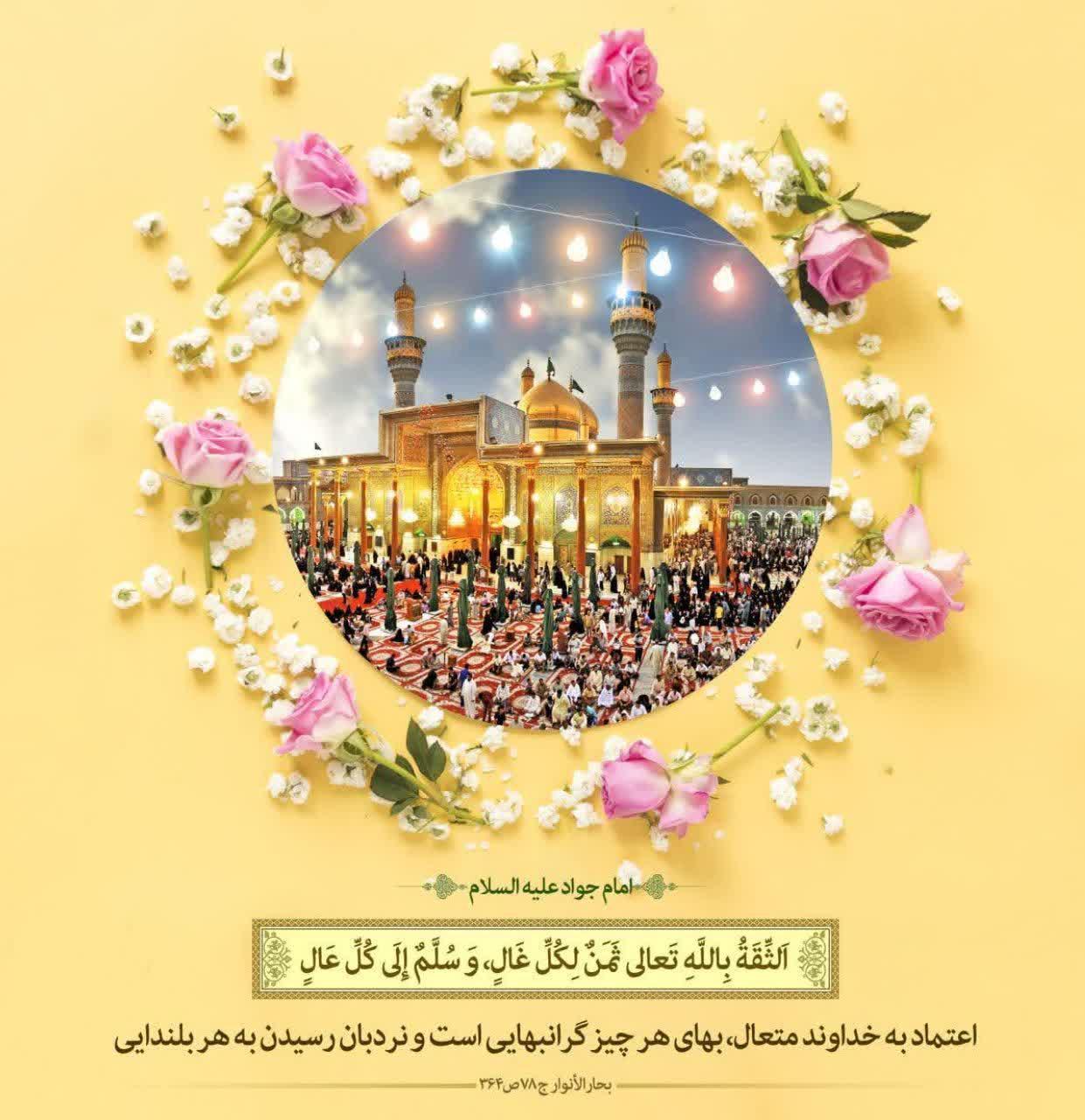 پوستر | امام جواد علیه السلام فرمود