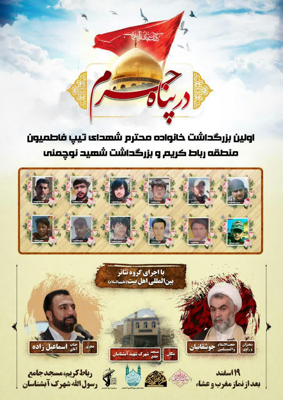 پوستر | اولین بزرگداشت خانواده