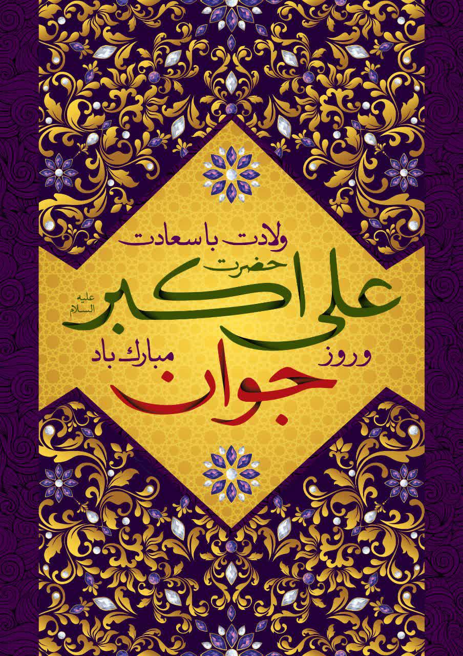 پوستر | ولادت با سعادت