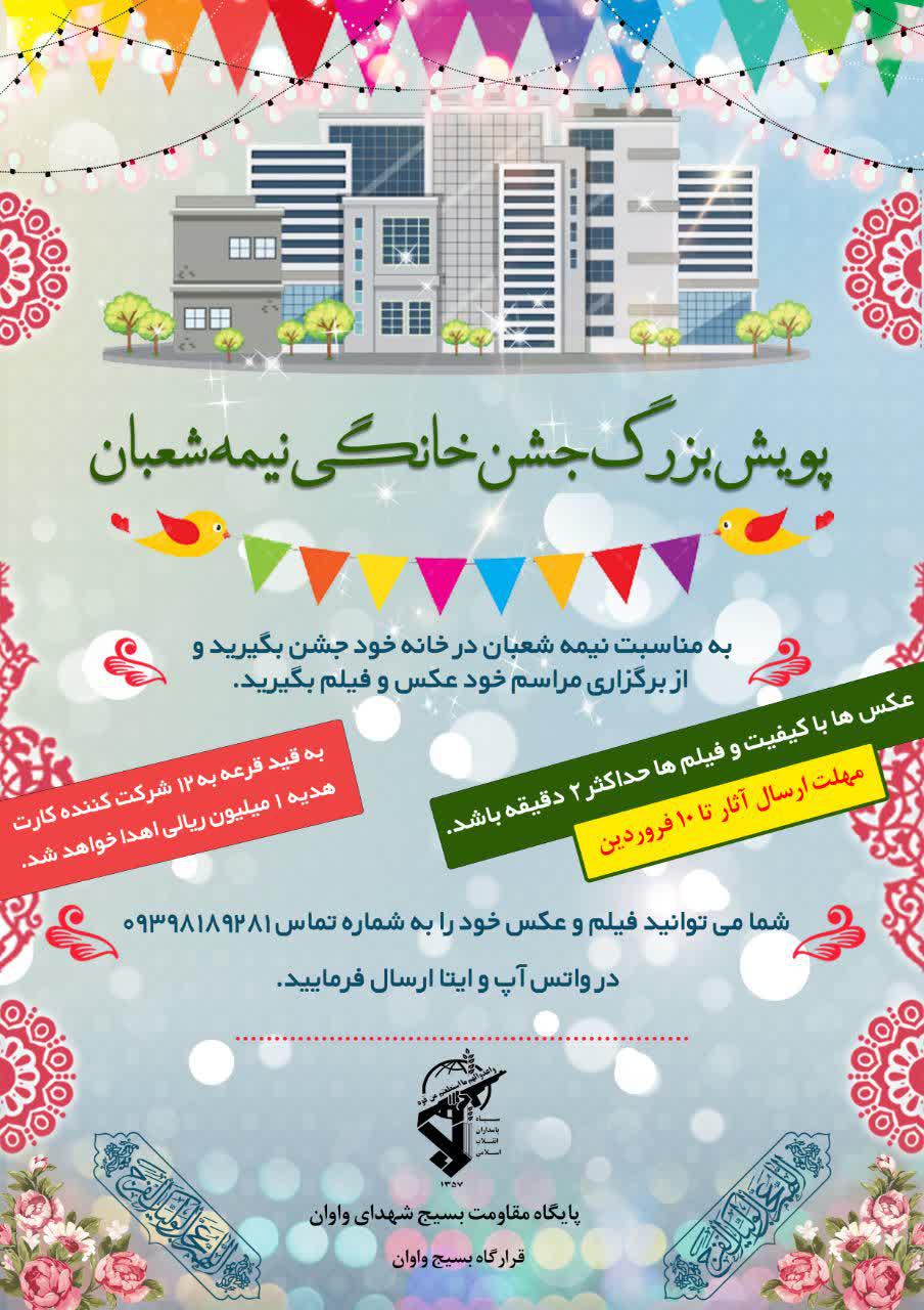 پویش | پویش بزرگ جشن