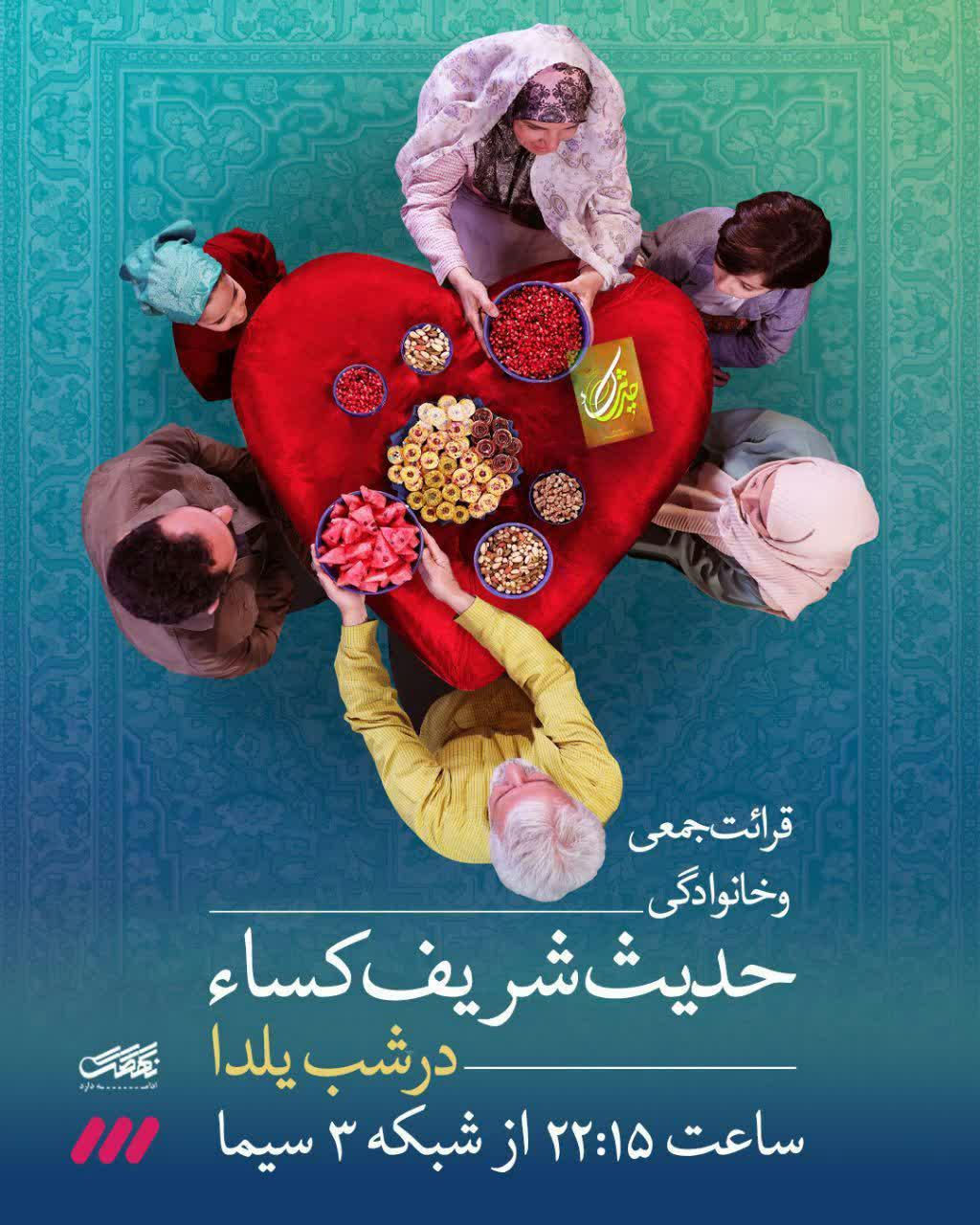 پویش | شب یلدا با حدیث کساء