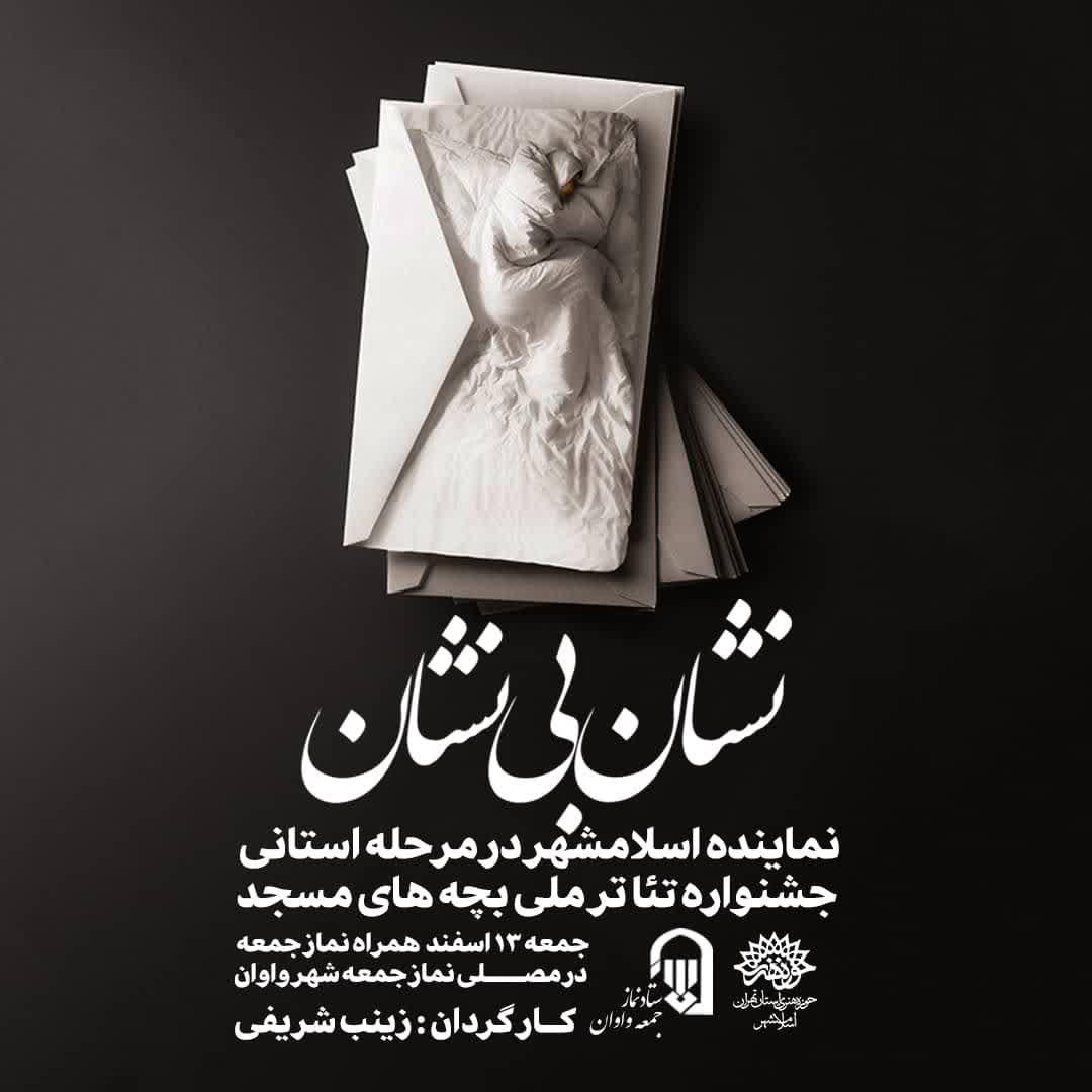 اطلاعیه | نشان بی نشان