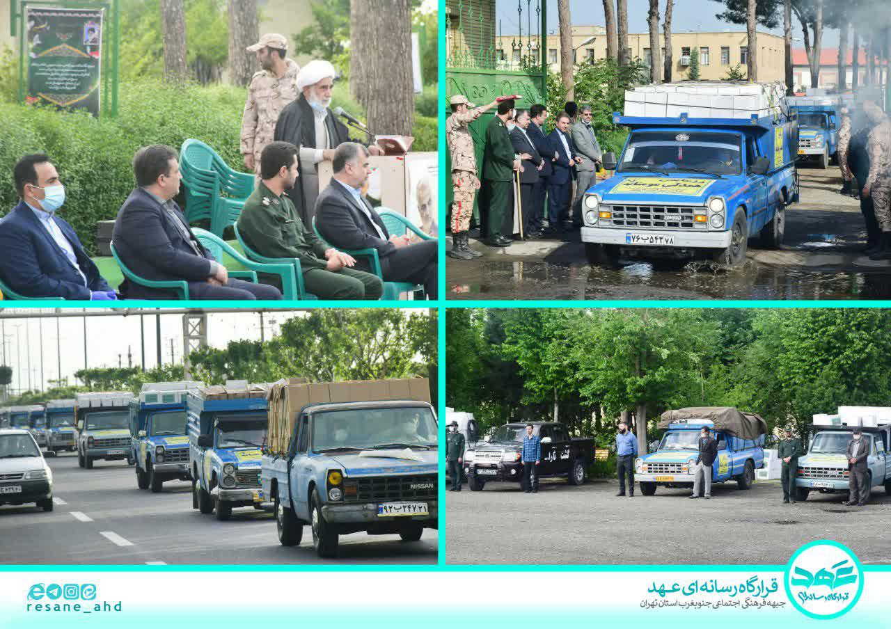 گزارش تصویری | رزمایش کمک مؤمنانه شهرستان اسلاشهر با حضور مسئولین شهرستان، برای توزیع ۷۰۰۰ هزار بسته معیشتی و بهداشتی به خانواده‌های کم برخوردار شهرستان اسلامشهر جمعه ۵ اردیبهشت ۱۳۹۹ آغاز شد.