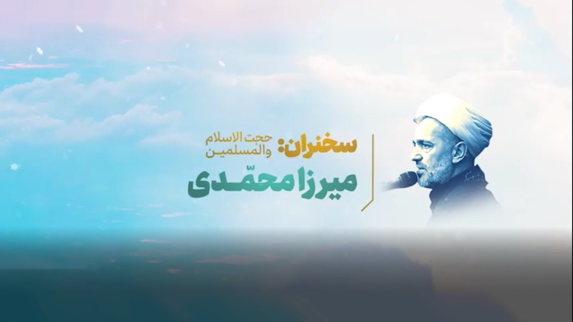 تیزر | پانزدهمین سالگرد تدفین