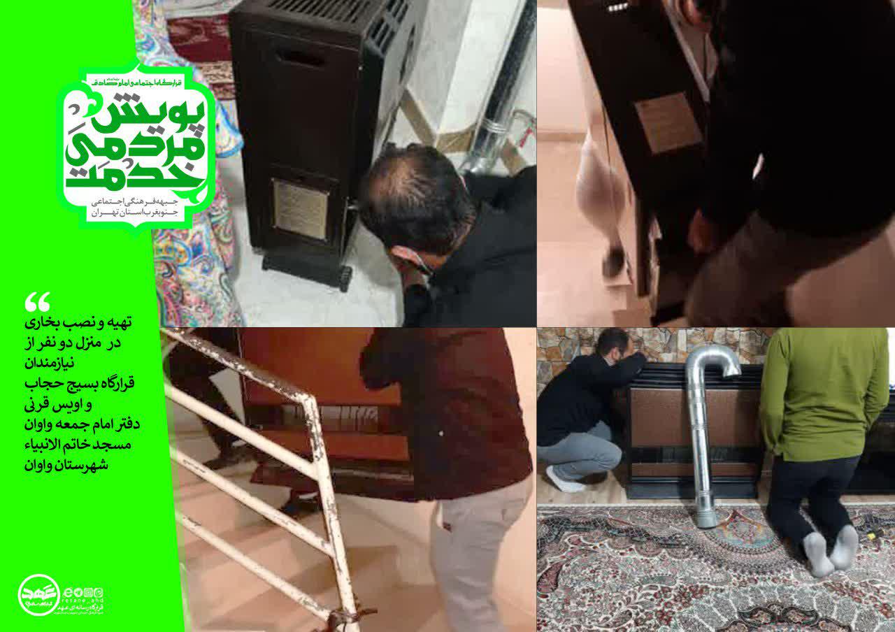 گزارش تصویری | تهیه و نصب بخاری در  منزل