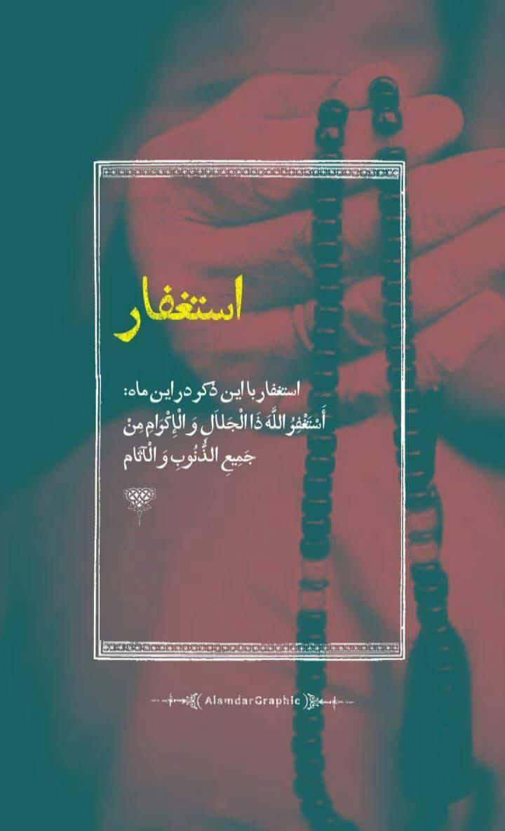 سری استوری | اعمال مشترک ماه رجب