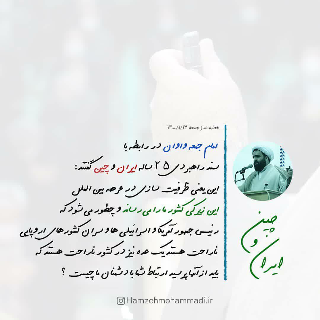 عکس نوشت | سخنان امام جمعه واوان