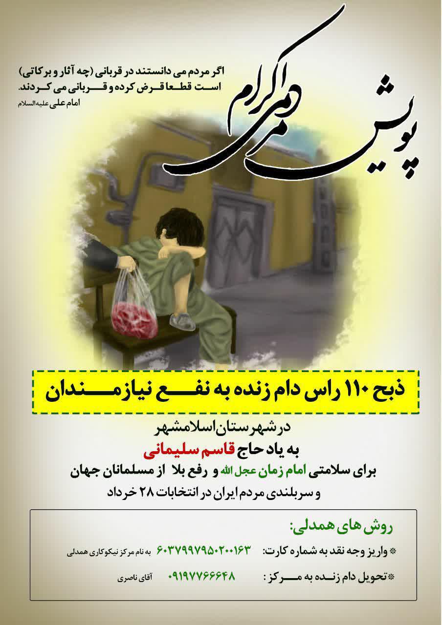 پویش | پویش مردمی اکرام