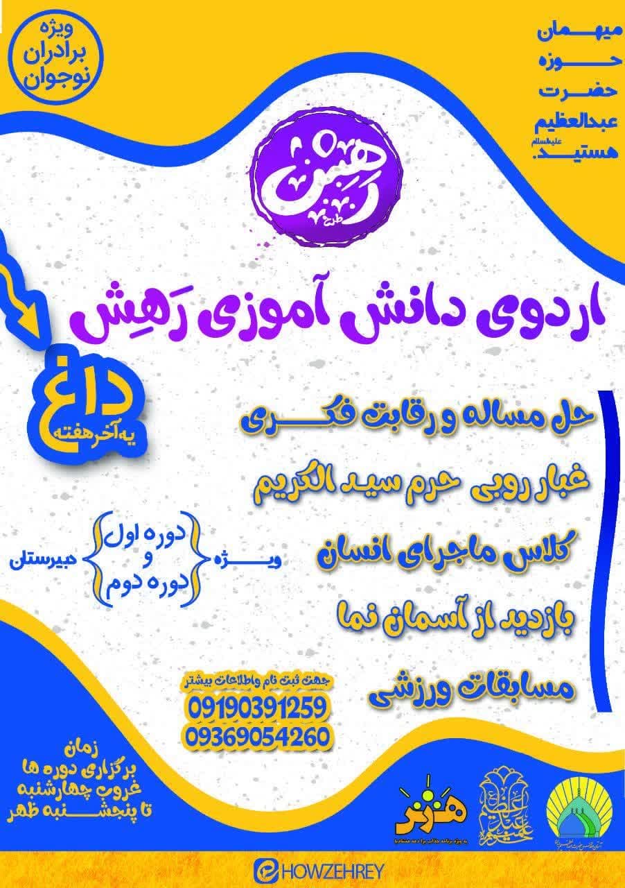 اطلاعیه | یه آخر هفته داغ
