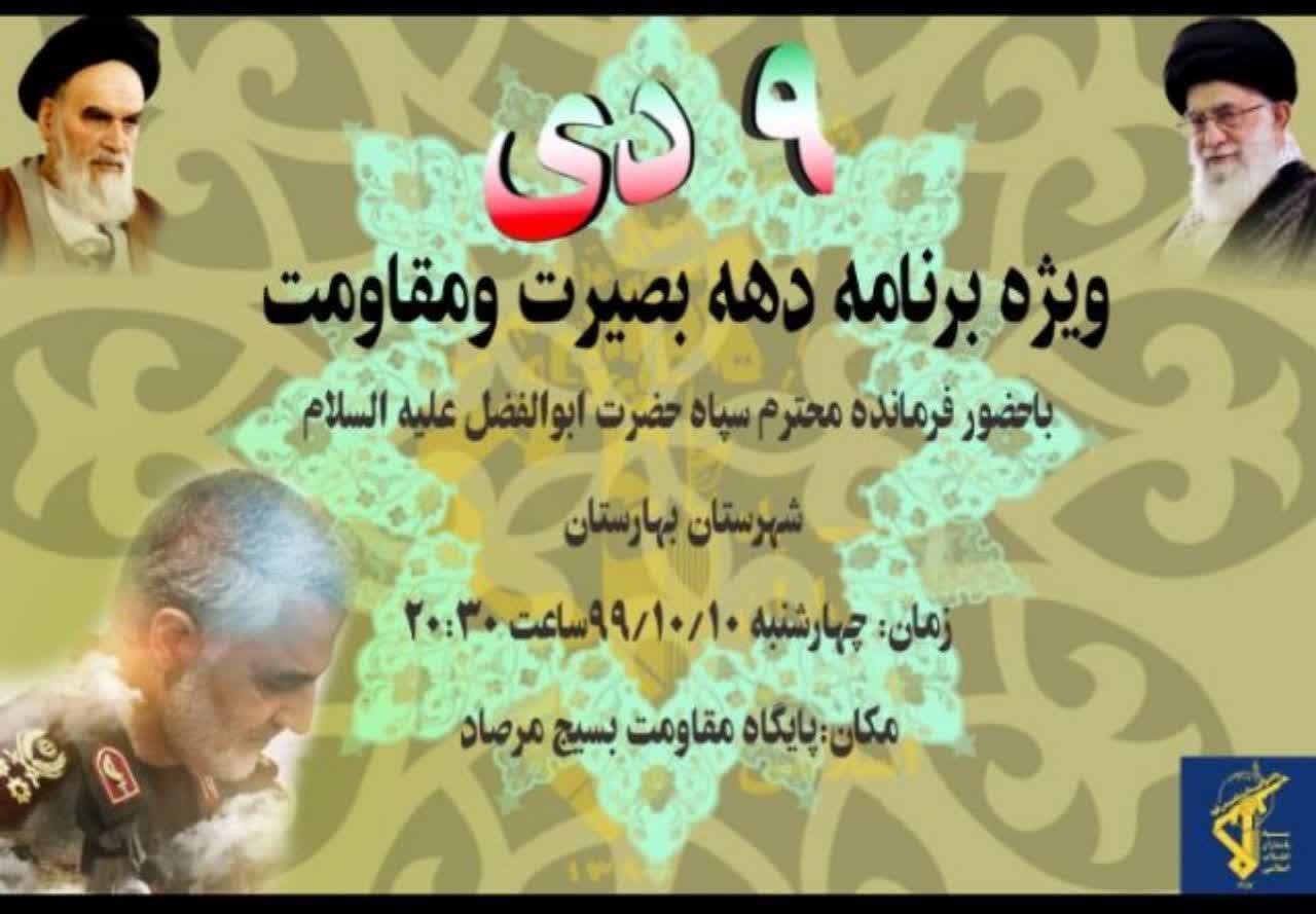 گزارش تصویری |  ویژه برنامه دهه بصیرت و مقاومت