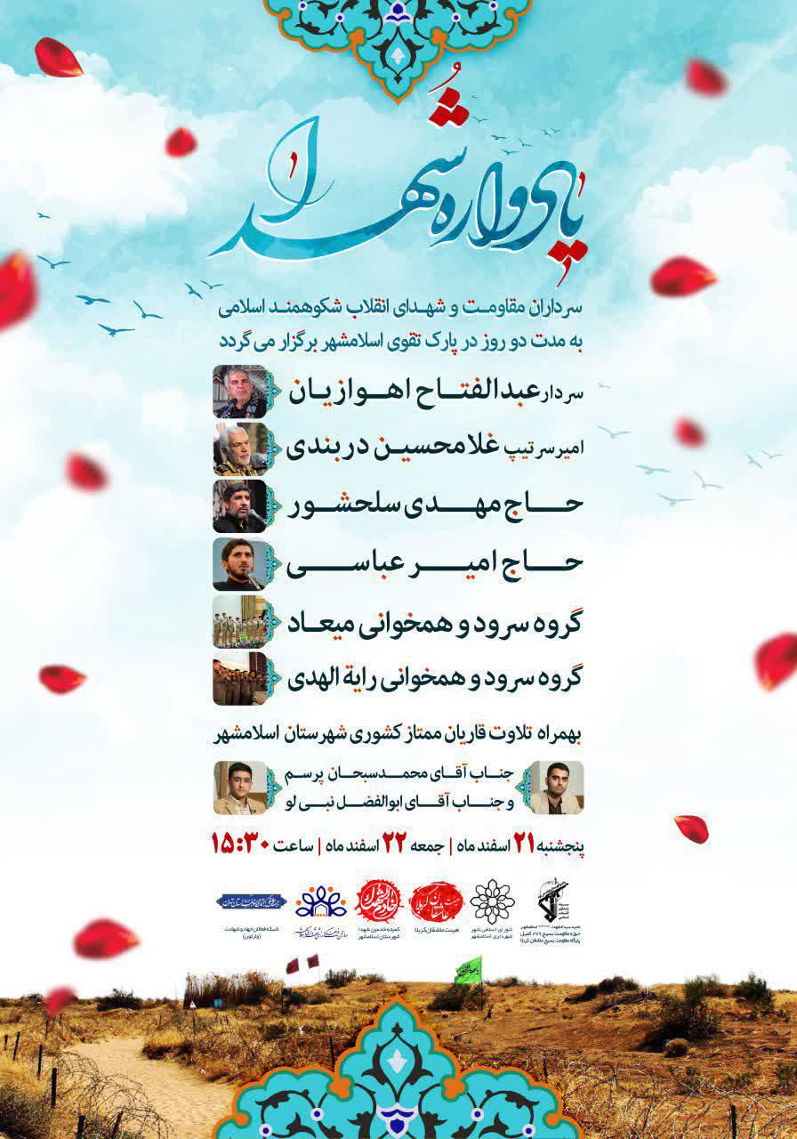پوستر | یادواره شهدا
