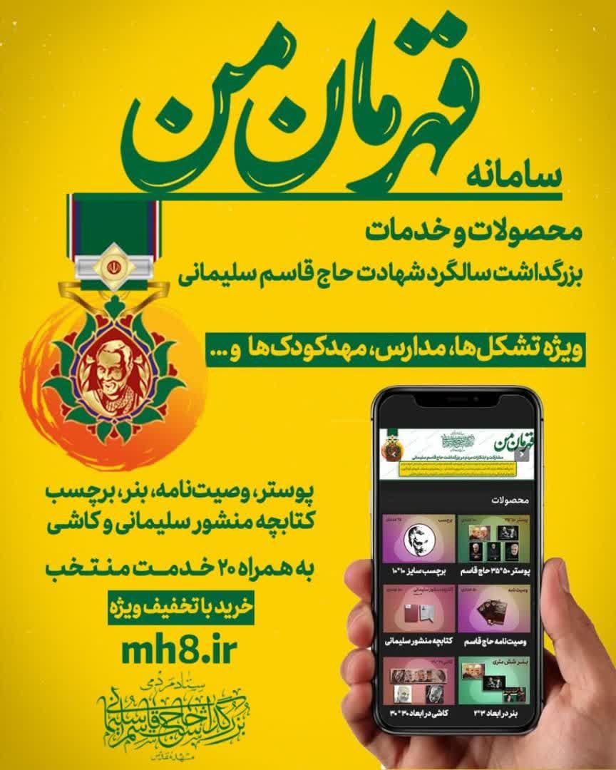 اطلاعیه | سامانه قهرمان من