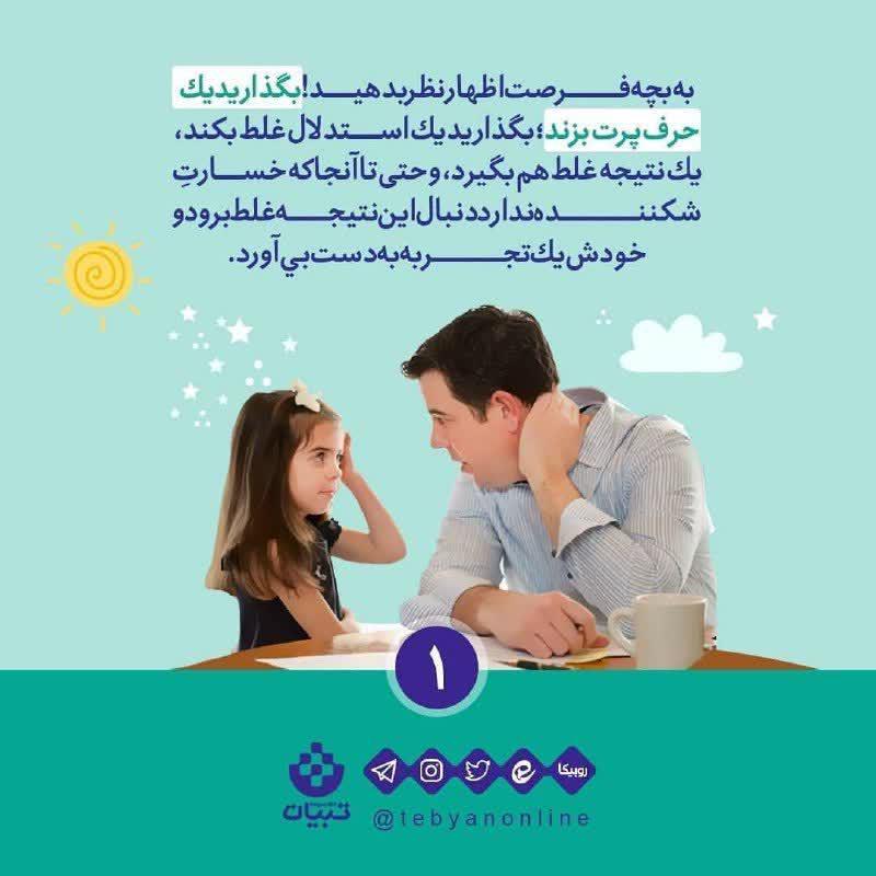 عکس | بخش‌هایی از کتاب «نقش آزادی در تربیت فرزند»