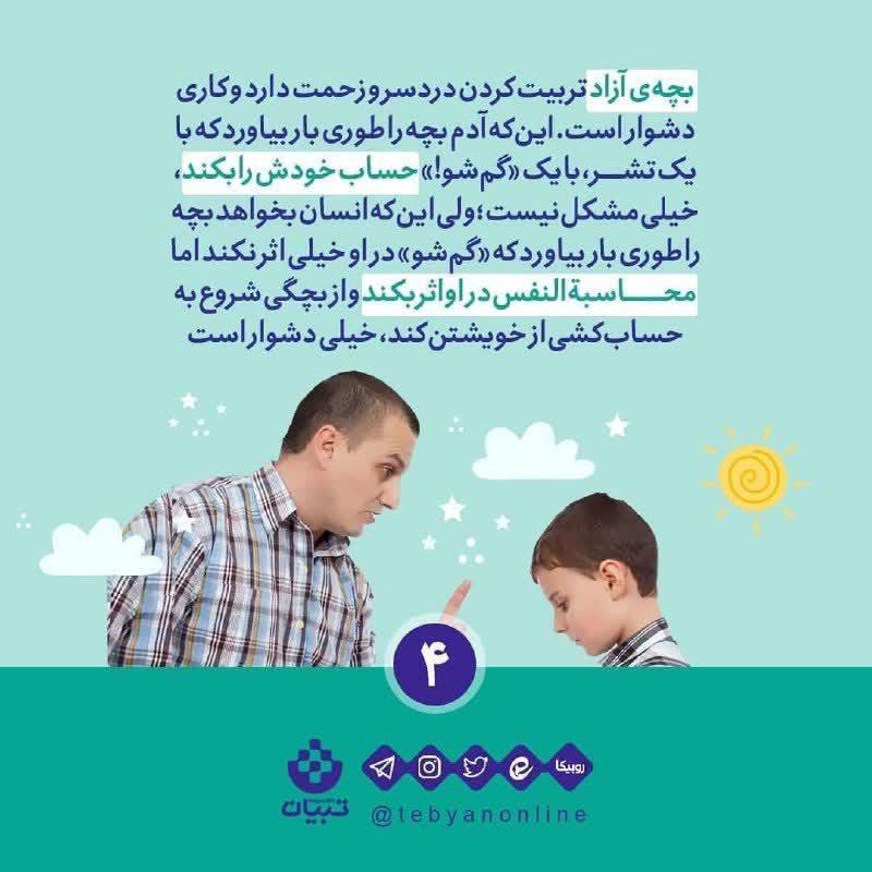 عکس | بخش‌هایی از کتاب «نقش آزادی در تربیت فرزند»