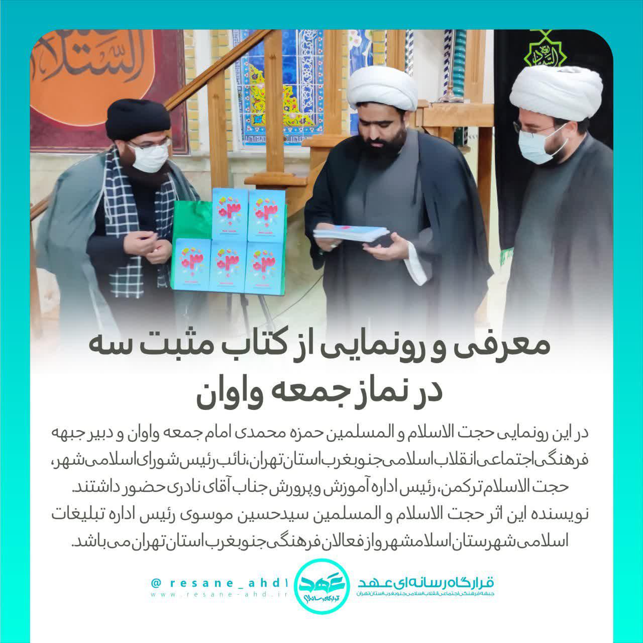 گزارش تصویری | معرفی و رونمایی از کتاب مثبت سه