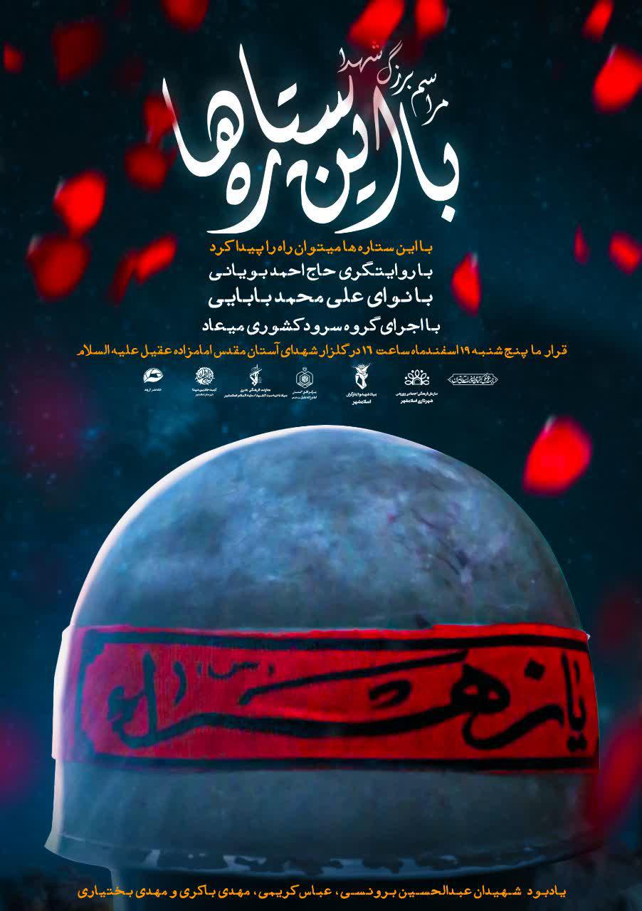 اطلاعیه | با این ستاره ها