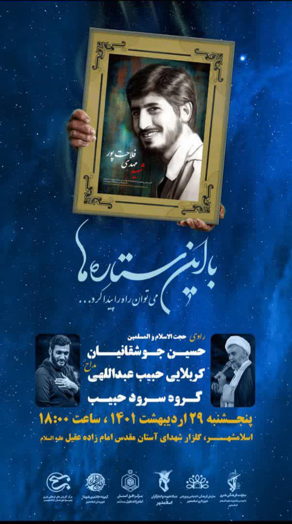 اطلاعیه | با این ستاره ها می توان راه را پیدا کرد