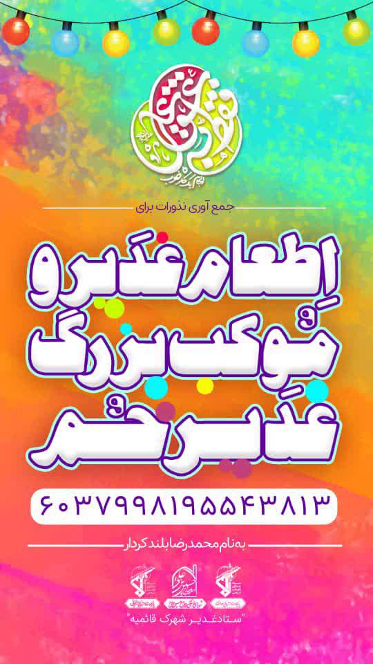 اطلاعیه | فقط به عشق علی