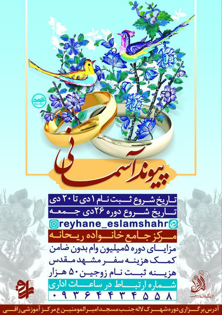 پوستر | پیوند آسمانی