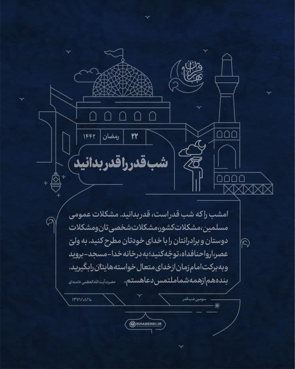عکس | شب قدر را قدر بدانید