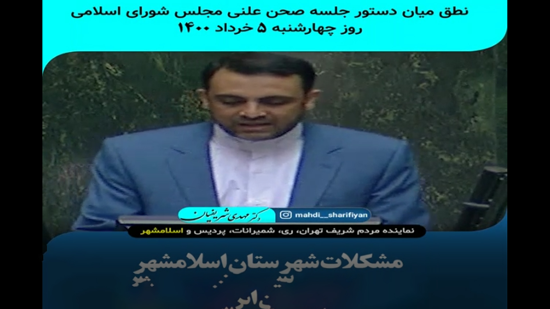 قطعه تصویری | سخنان دکتر شریفیان