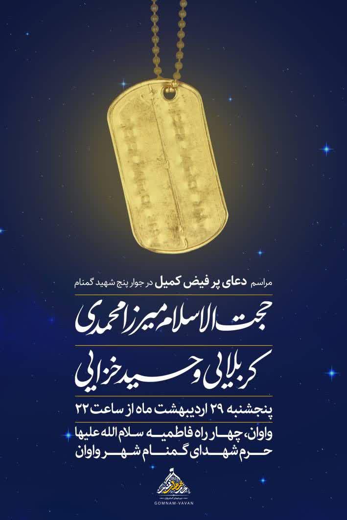 اطلاعیه | مراسم پرفیض دعای کمیل