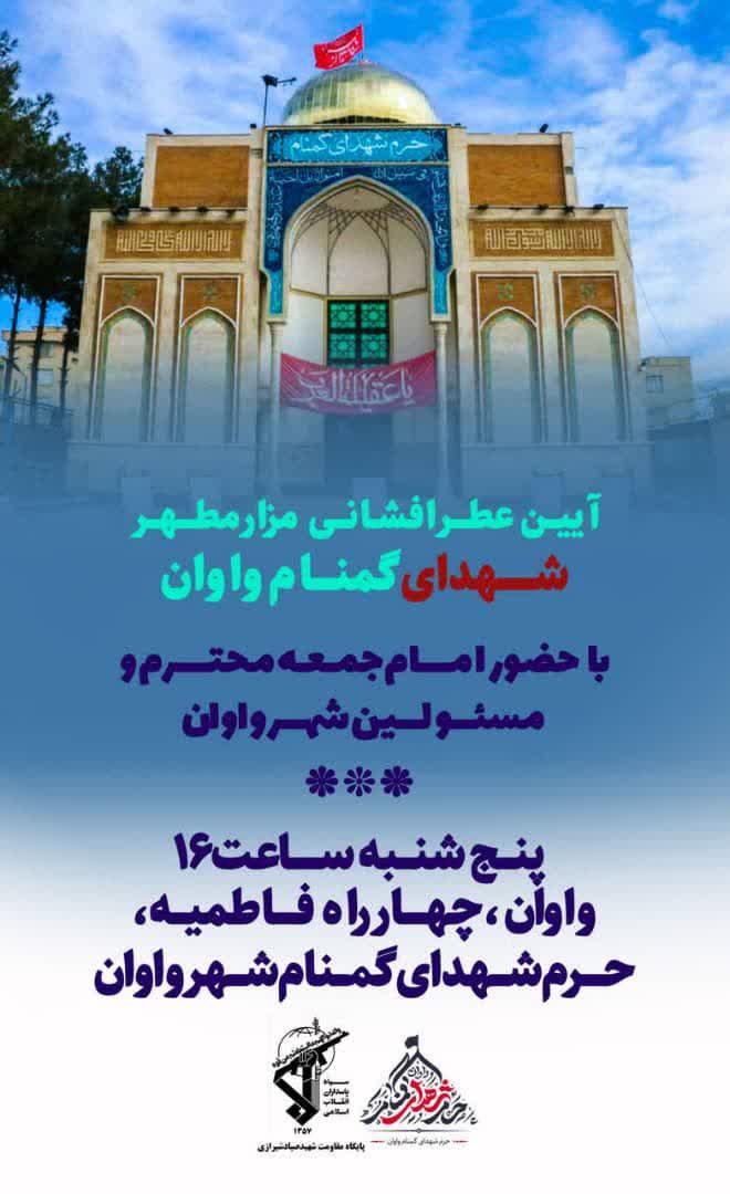 اطلاعیه | آیین عطر افشانی