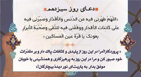 عکس | دعاى روز سیزدهم ماه رمضان