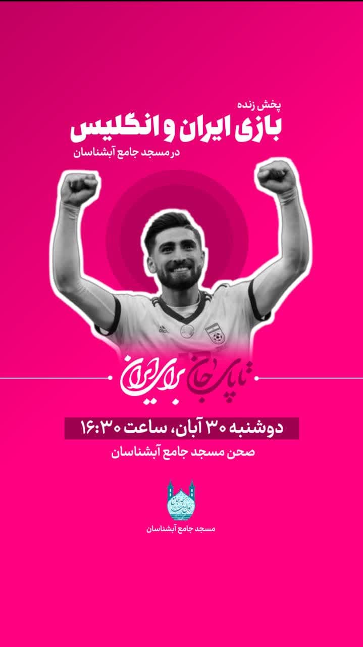 پخش زنده | پخش زنده مسابقات جام جهانی