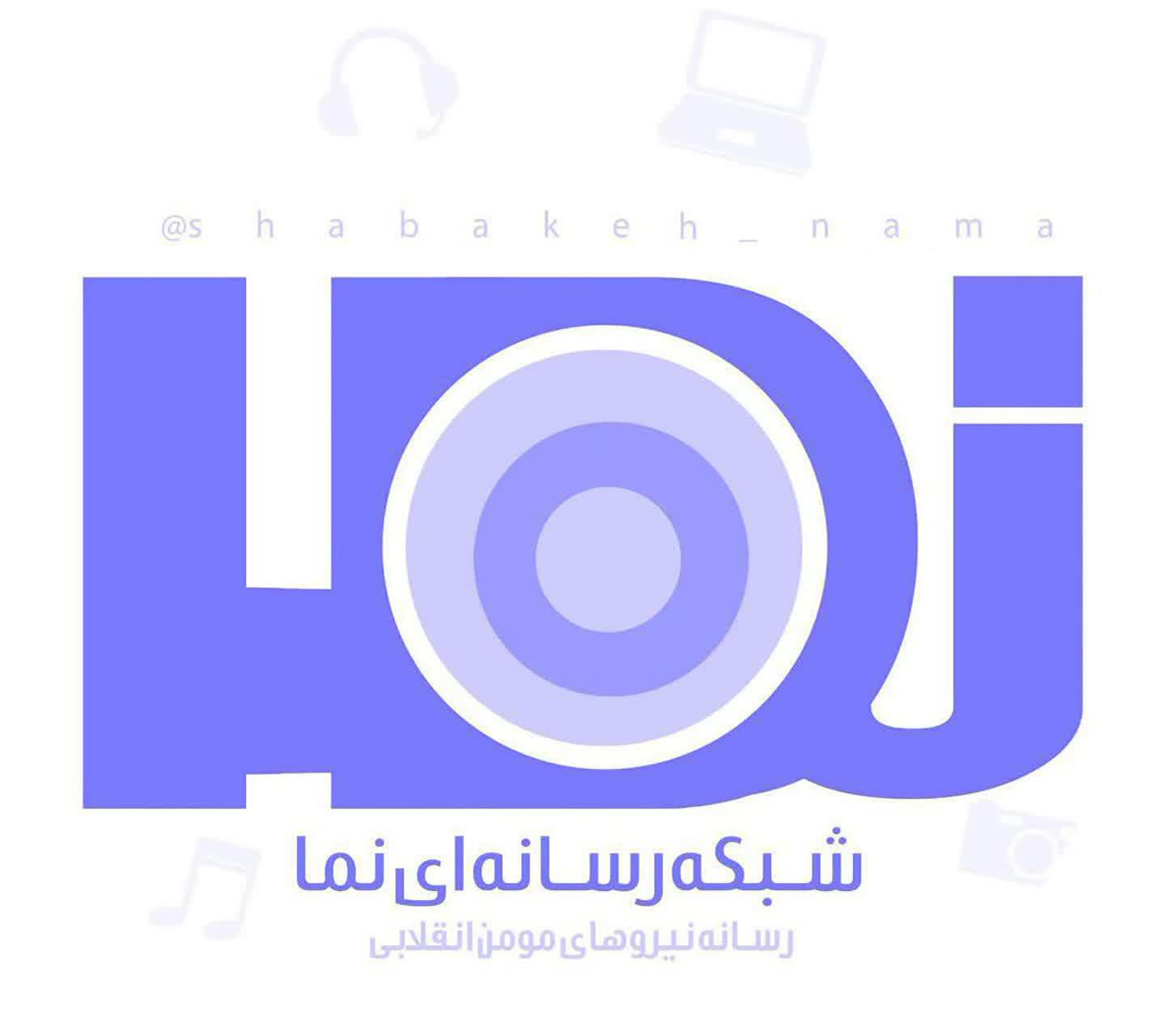 گزارش تصویری | شبکه رسانه‌ای نَما (رسانه نیروهای مؤمن انقلابی) شهرستان رباط کریم راه‌اندازی شد