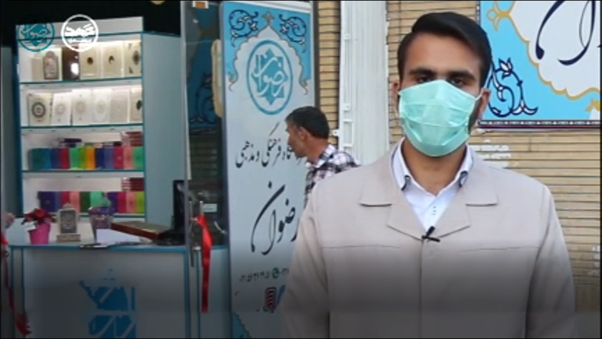 تیزر | فروشگاه فرهنگی و مذهبی رضوان