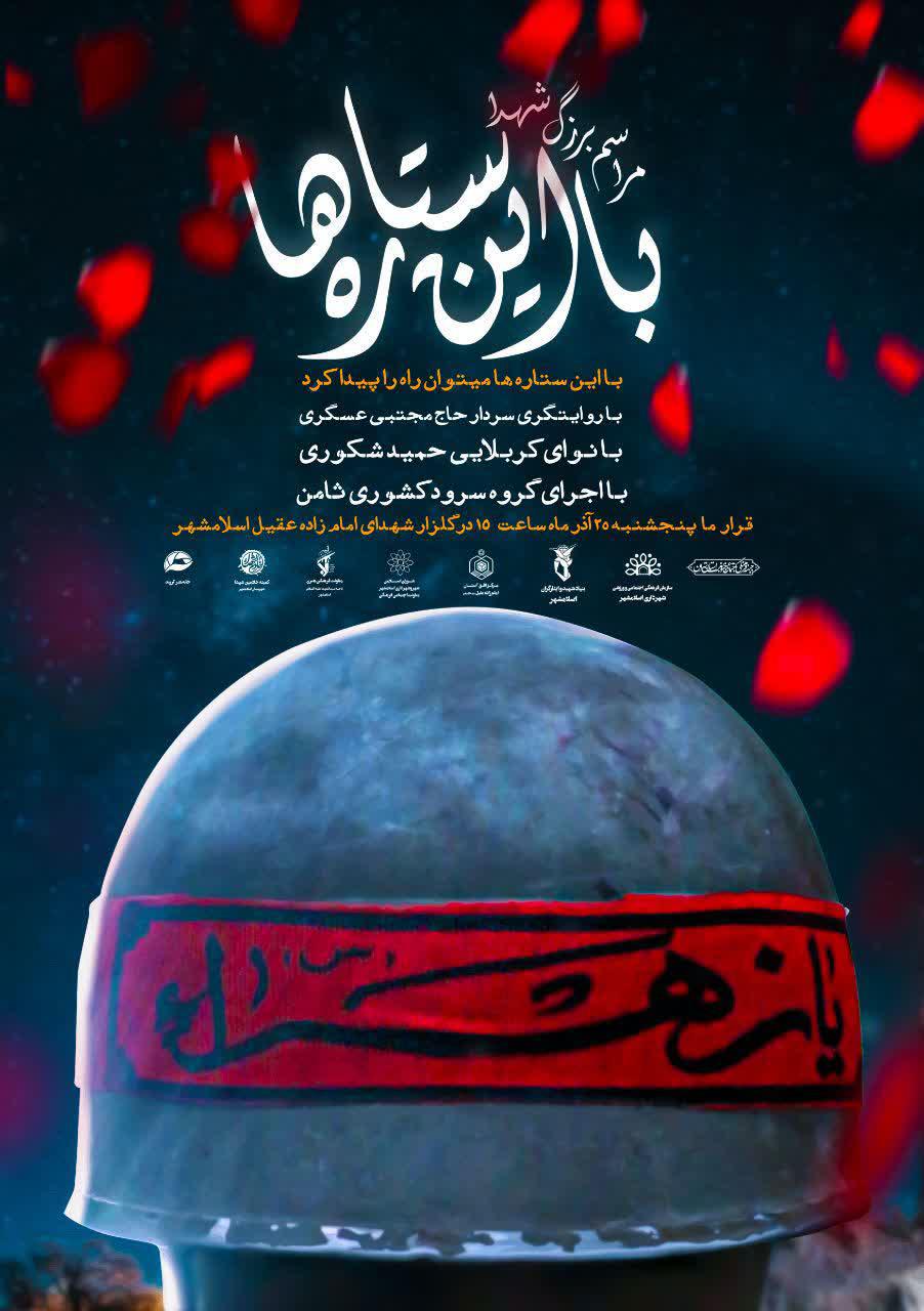 اطلاعیه | با این ستاره ها