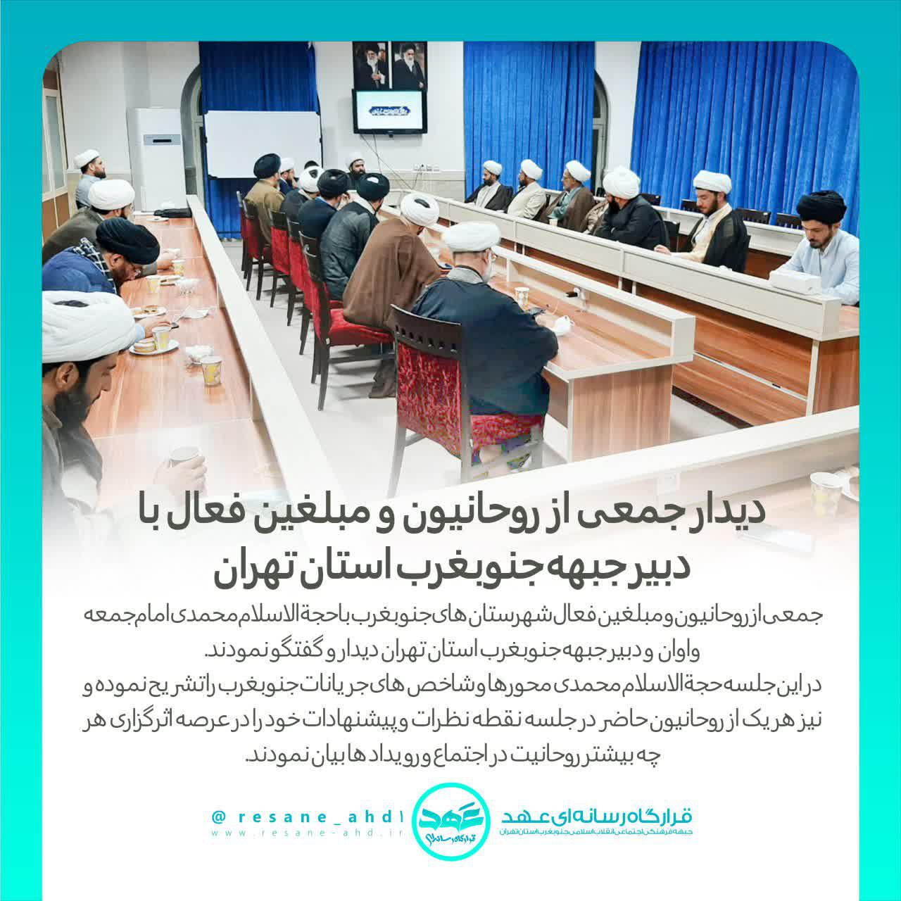 خبر | دیدار جمعی از روحانیون