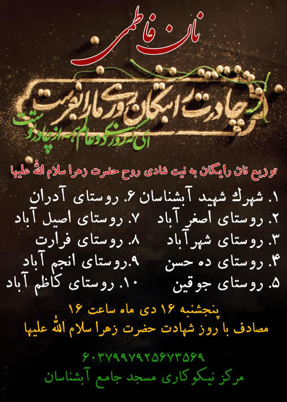 اطلاعیه | اهدای نان رایگان