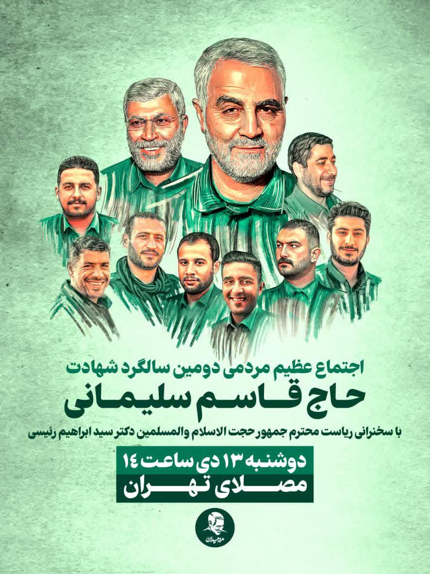 اطلاعیه | اجتماع عظیم مردمی