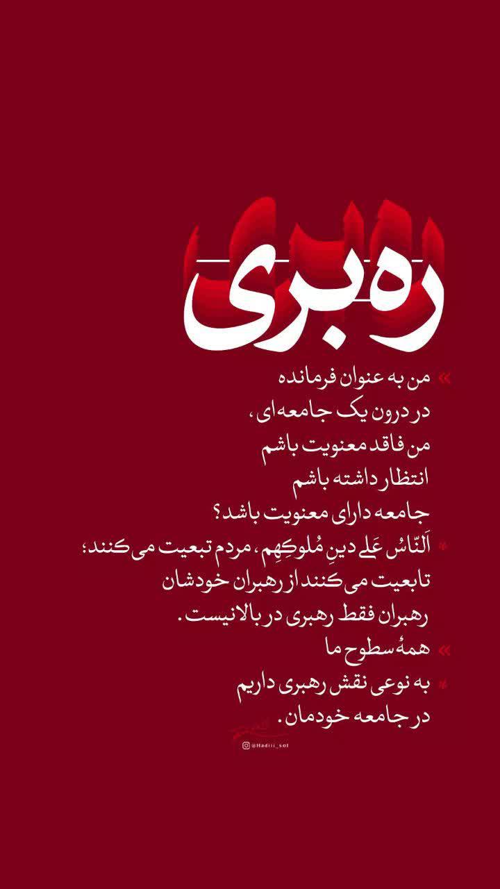 استوری | رهبری
