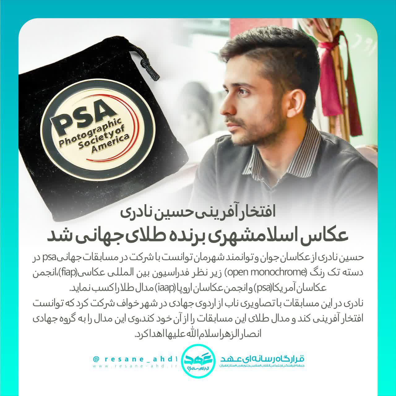 گزارش تصویری | افتخار آفرینی حسین نادری